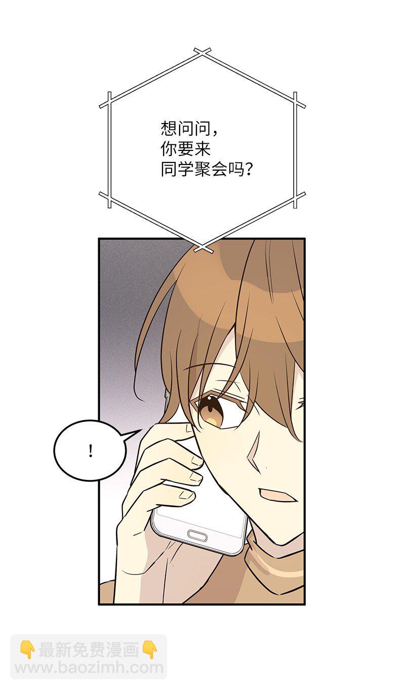 《我的叔叔是超级巨星》110 同学聚会 第25页