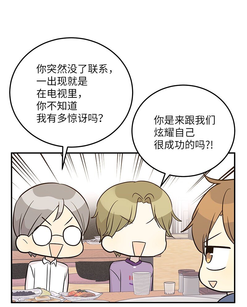 《我的叔叔是超级巨星》110 同学聚会 第40页