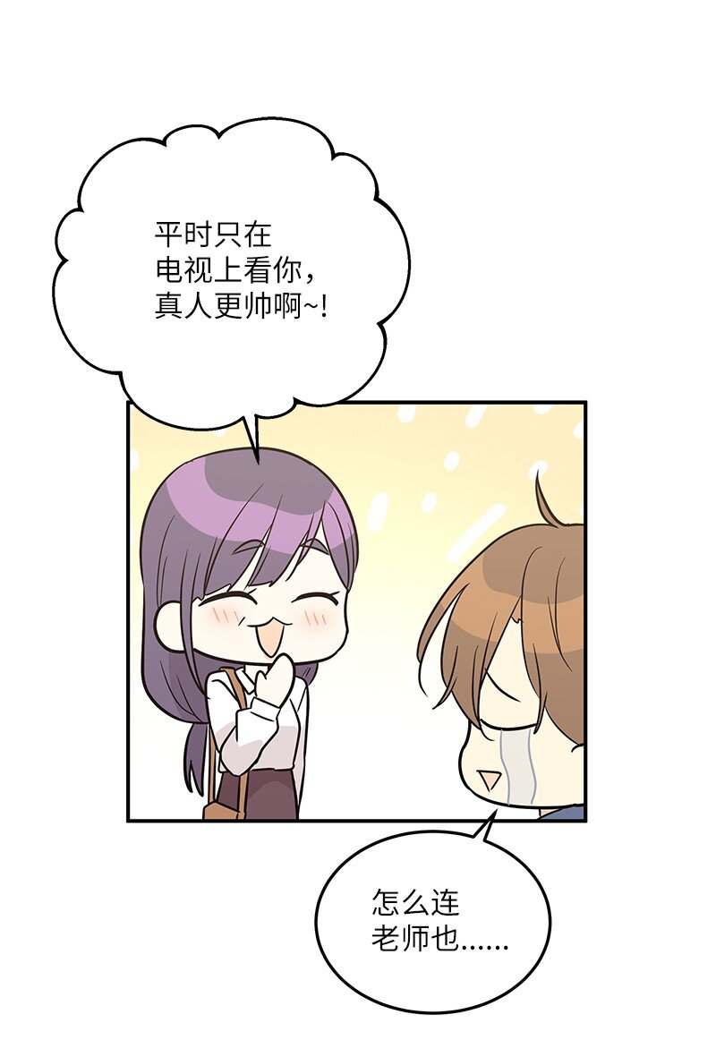 《我的叔叔是超级巨星》110 同学聚会 第44页