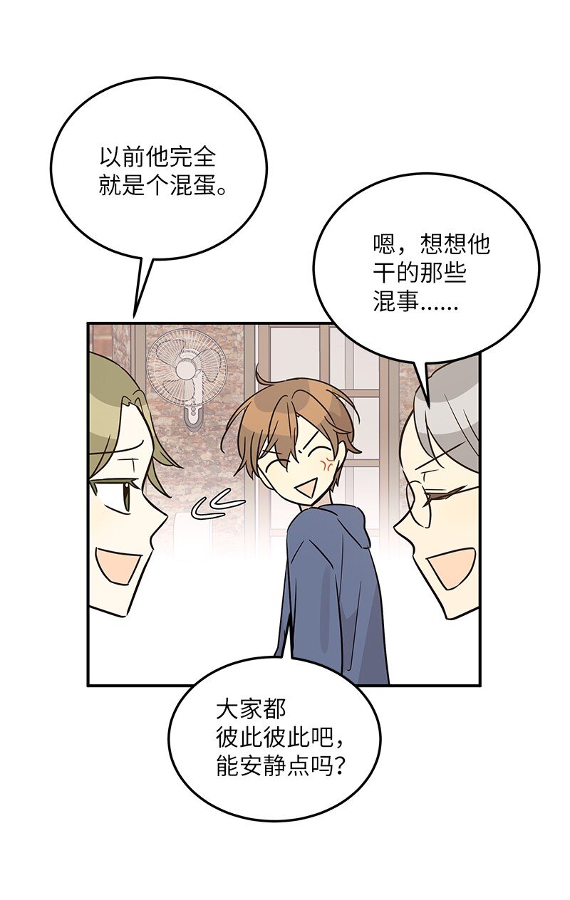 《我的叔叔是超级巨星》110 同学聚会 第47页