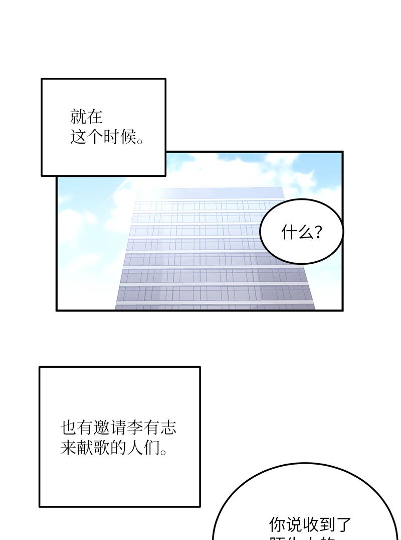 《我的叔叔是超级巨星》110 同学聚会 第4页