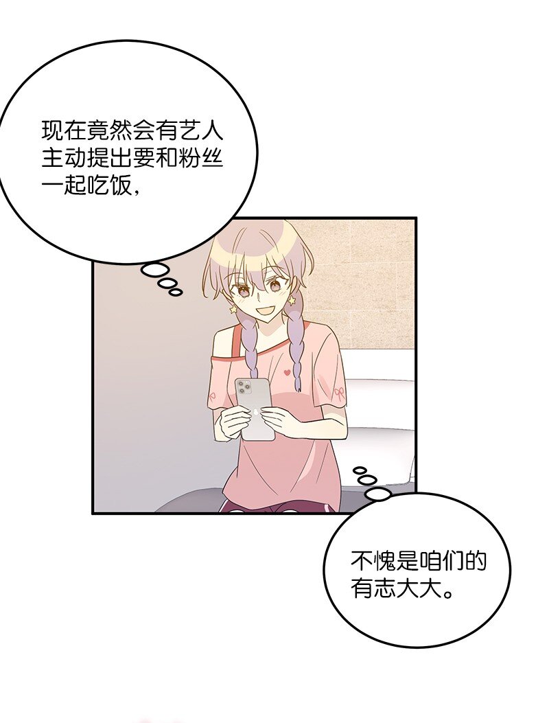 《我的叔叔是超级巨星》108 专辑录音 第12页