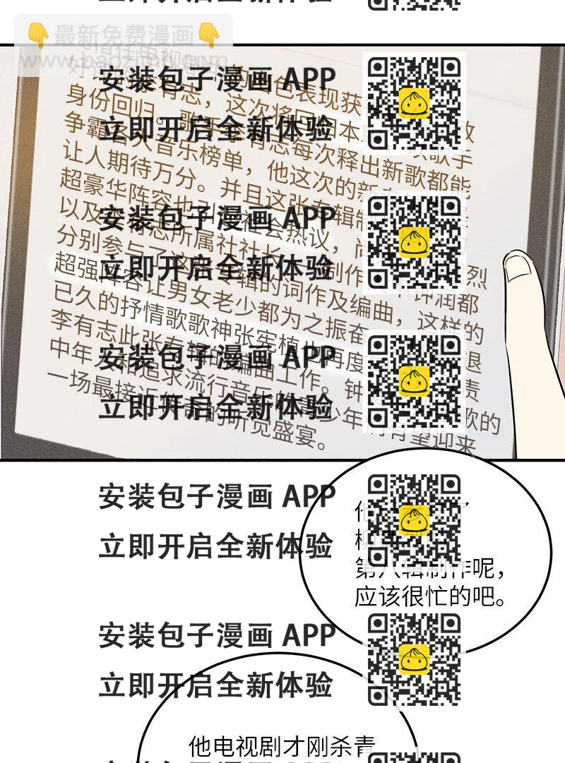 《我的叔叔是超级巨星》108 专辑录音 第2页