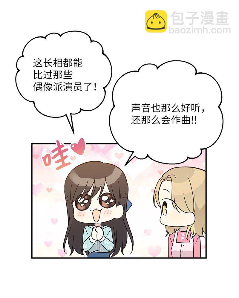 《我的叔叔是超级巨星》108 专辑录音 第38页