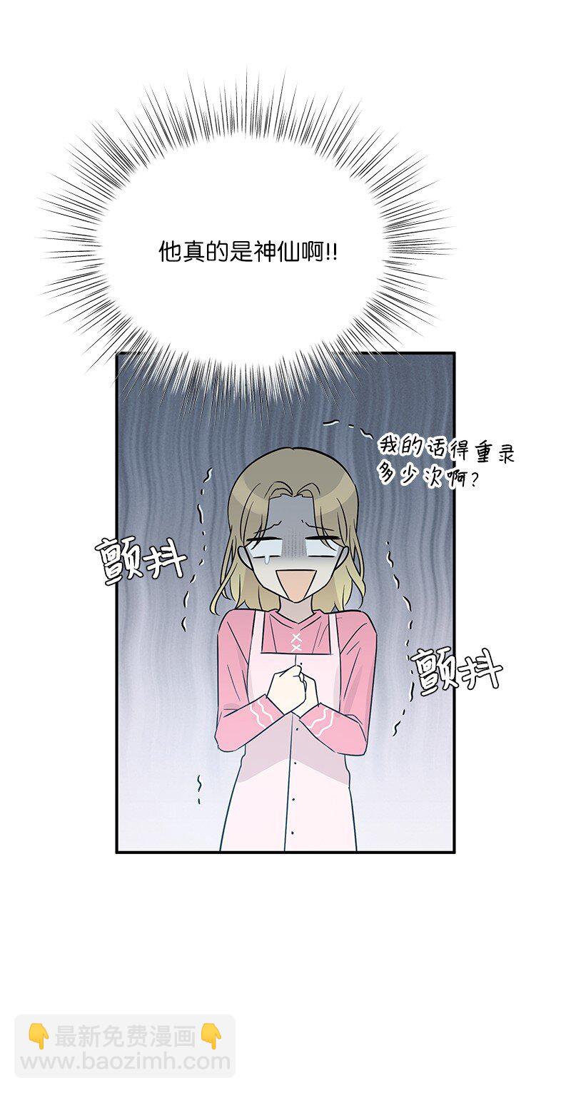 《我的叔叔是超级巨星》108 专辑录音 第48页