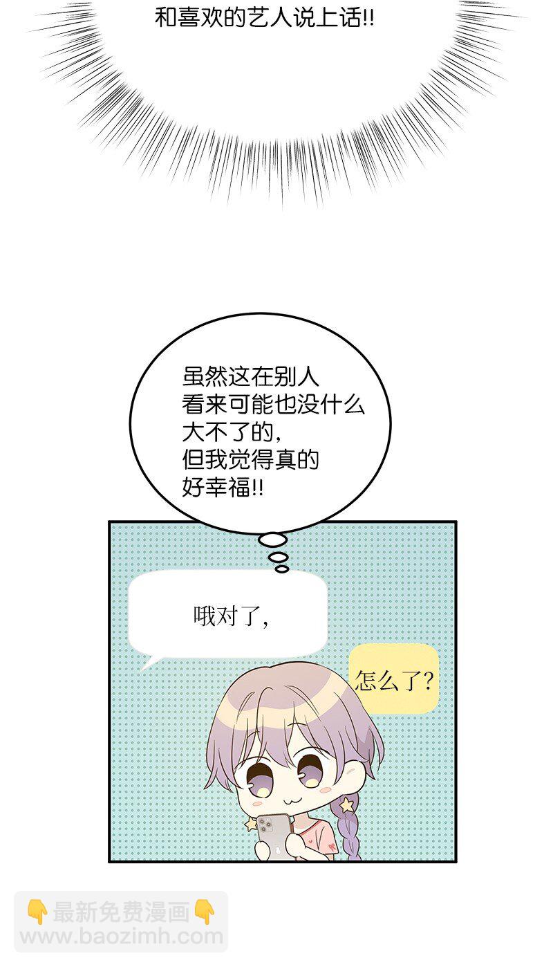 《我的叔叔是超级巨星》108 专辑录音 第9页