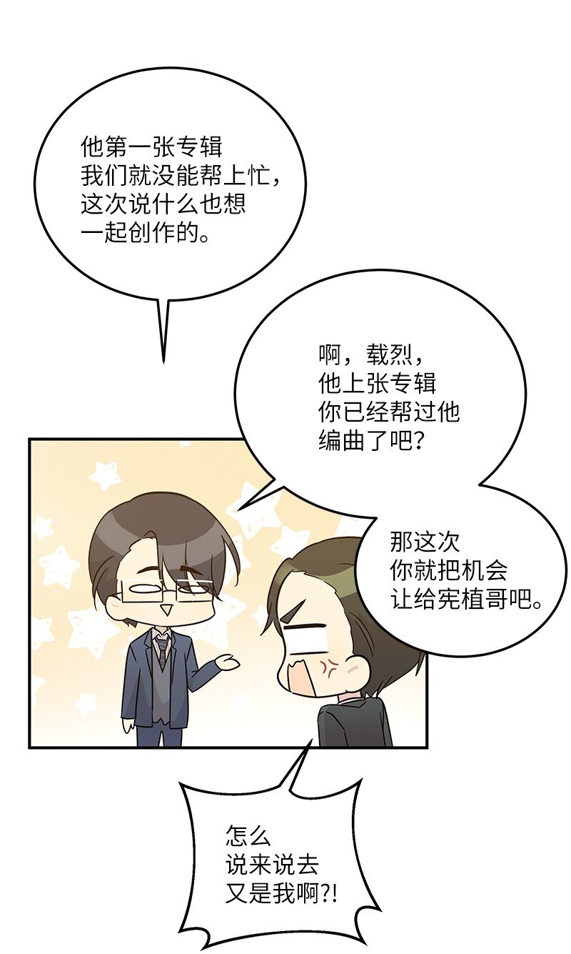 《我的叔叔是超级巨星》107 分配工作 第17页