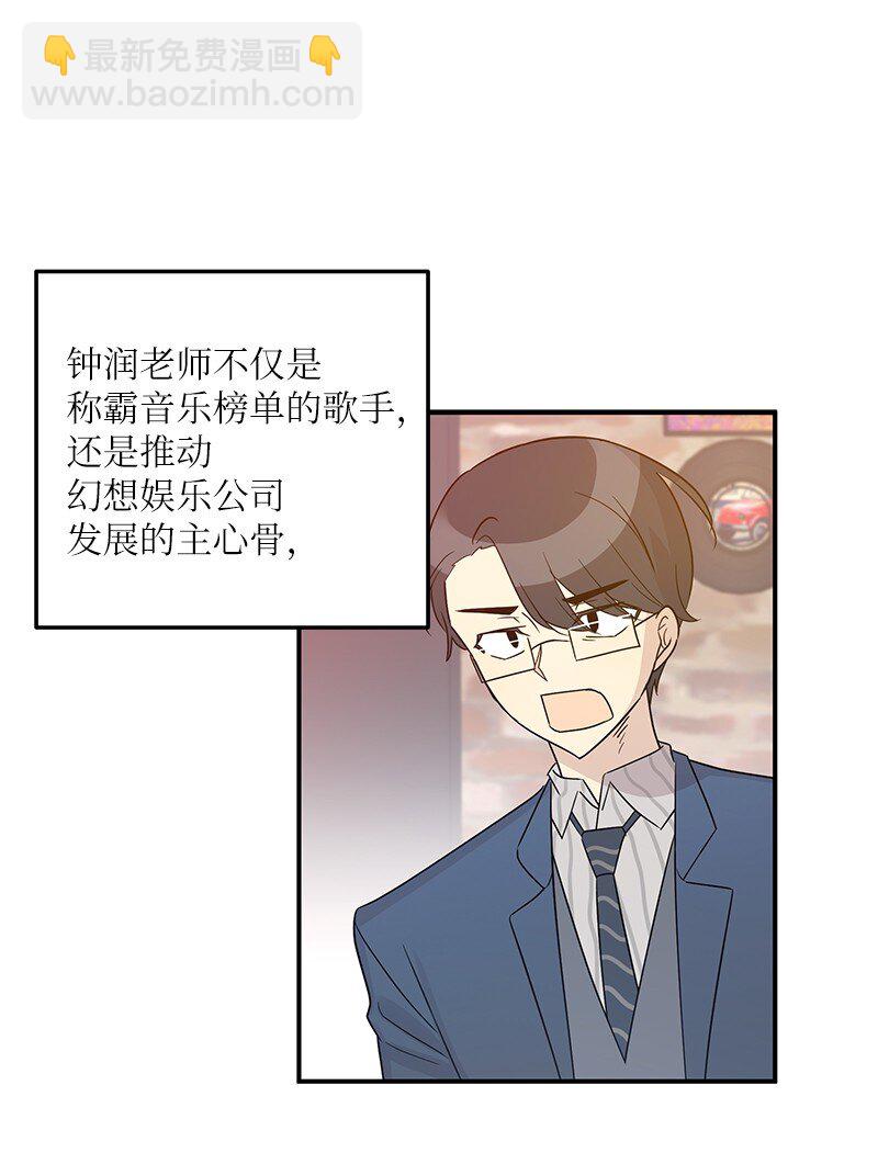 《我的叔叔是超级巨星》107 分配工作 第23页