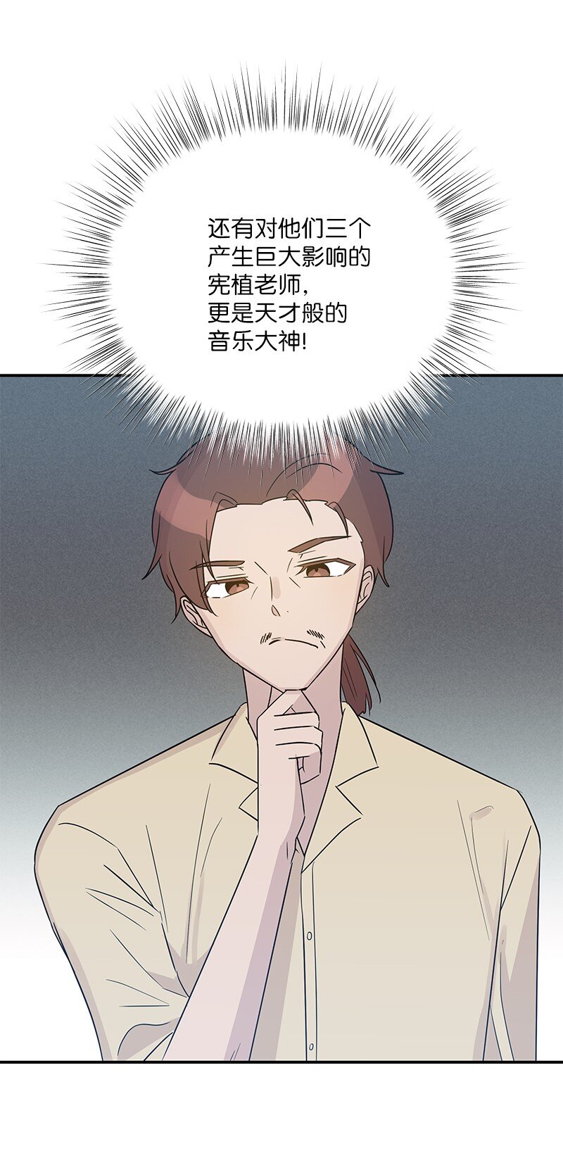 《我的叔叔是超级巨星》107 分配工作 第26页