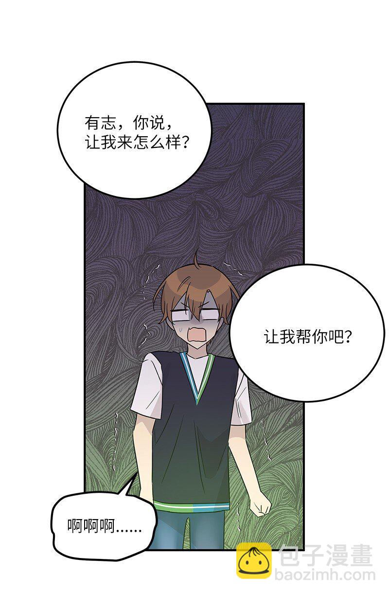 《我的叔叔是超级巨星》107 分配工作 第30页