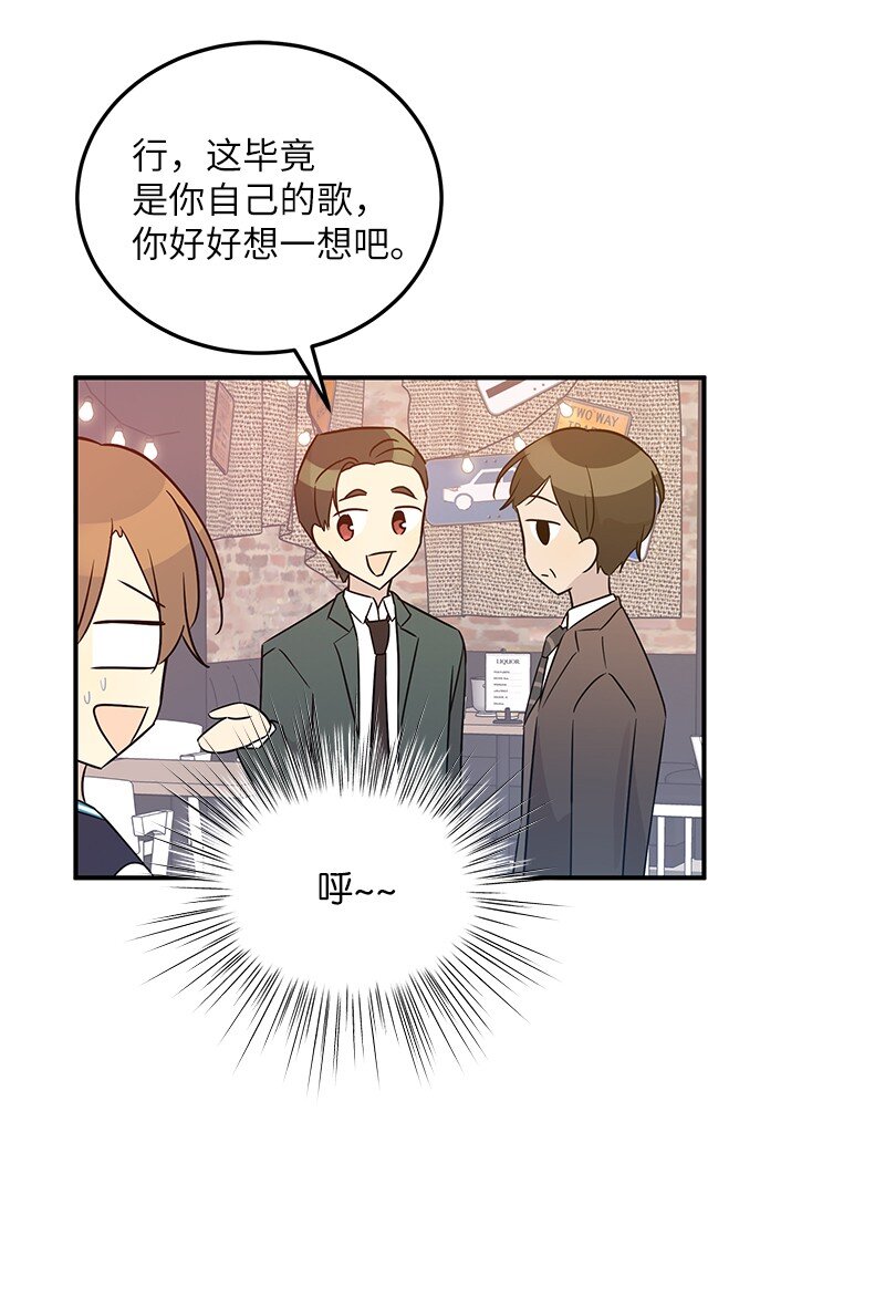 《我的叔叔是超级巨星》107 分配工作 第34页