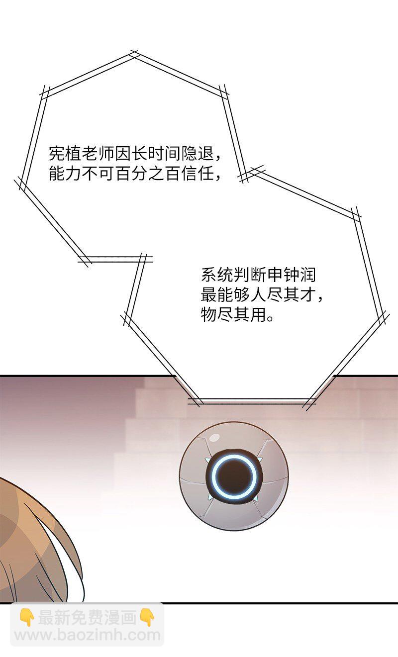 《我的叔叔是超级巨星》107 分配工作 第39页