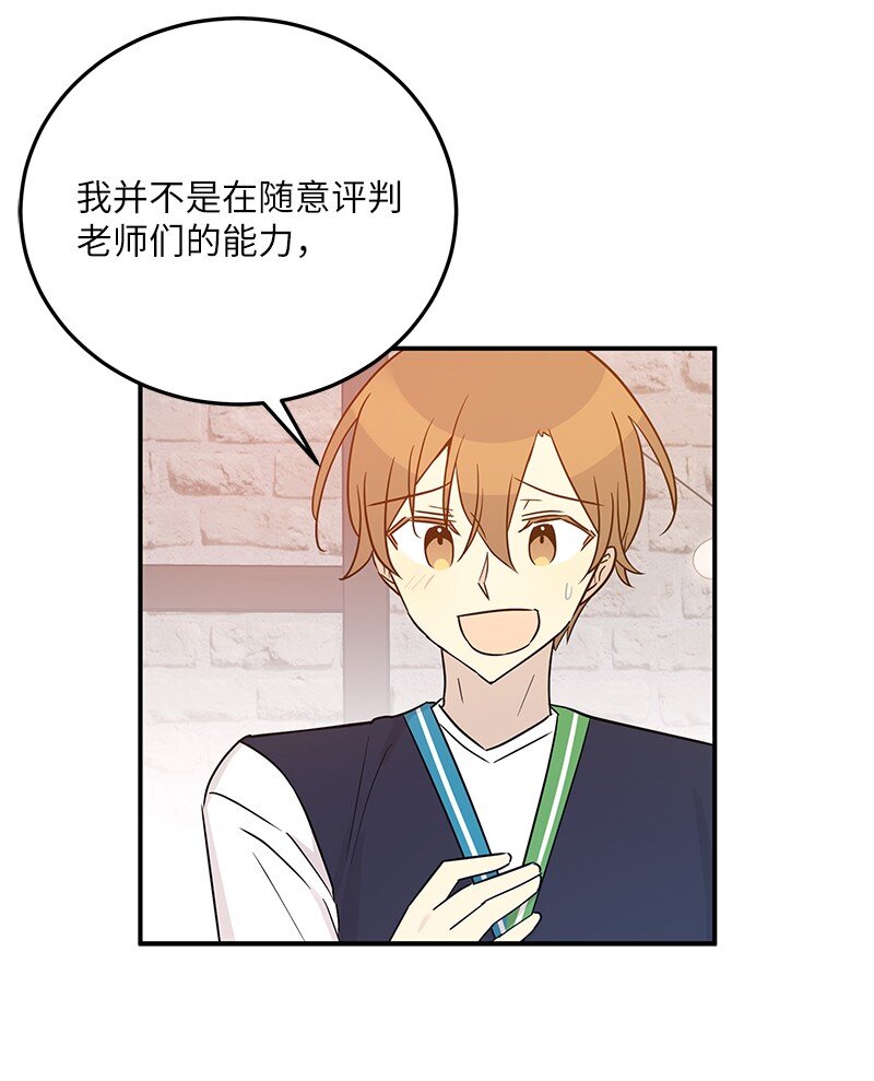 《我的叔叔是超级巨星》107 分配工作 第44页