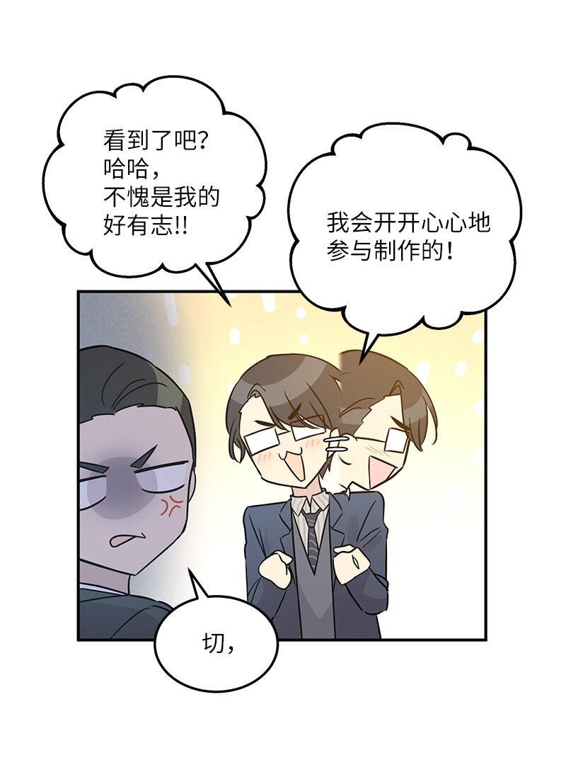 《我的叔叔是超级巨星》107 分配工作 第46页