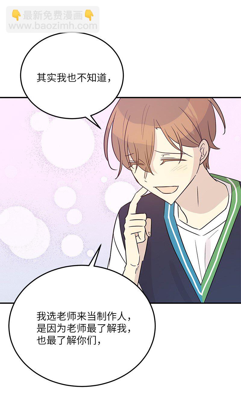 《我的叔叔是超级巨星》107 分配工作 第48页
