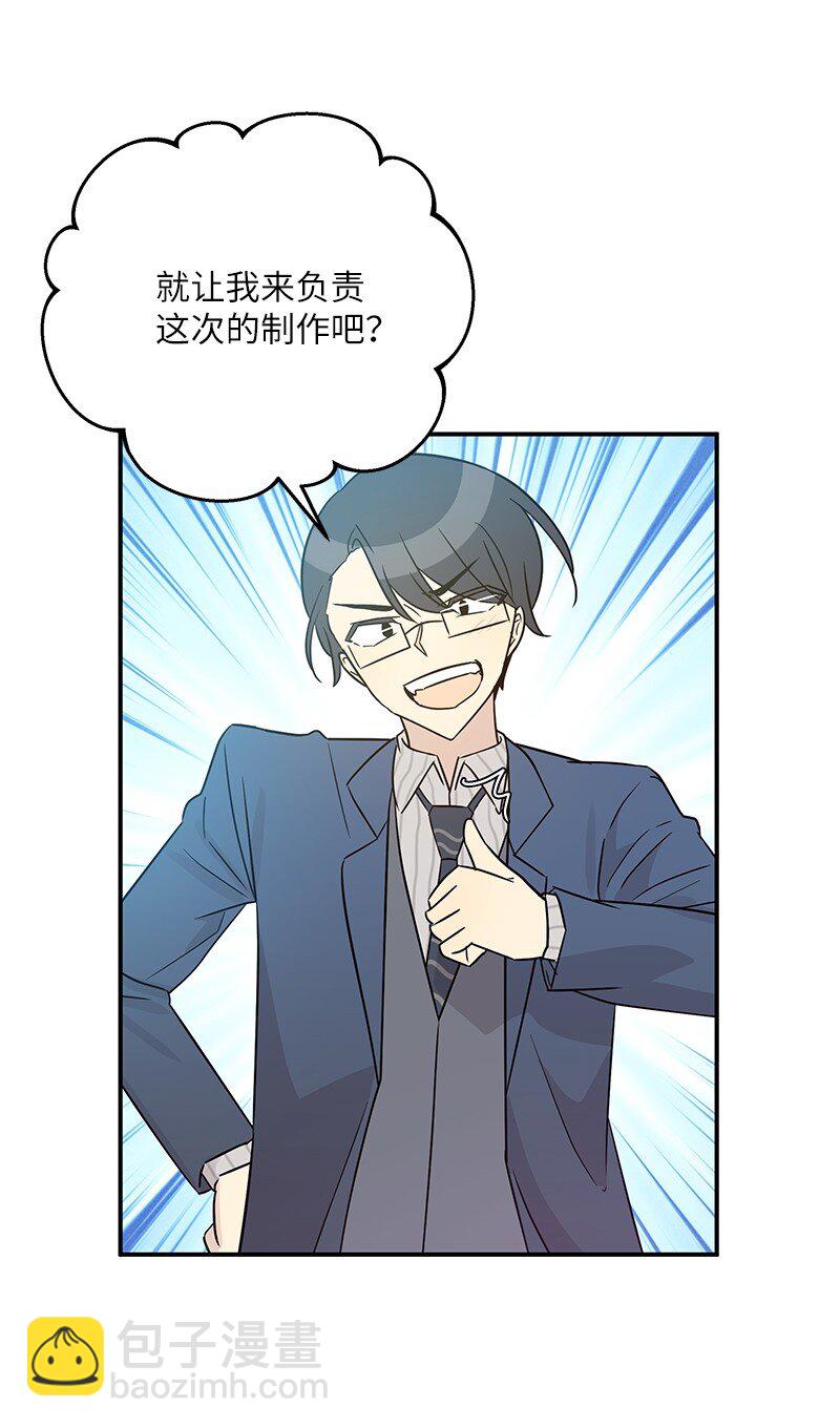 《我的叔叔是超级巨星》107 分配工作 第50页