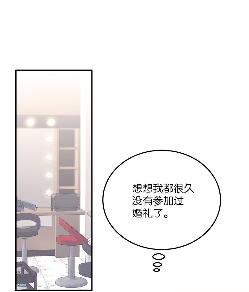 《我的叔叔是超级巨星》110 同学聚会 第15页