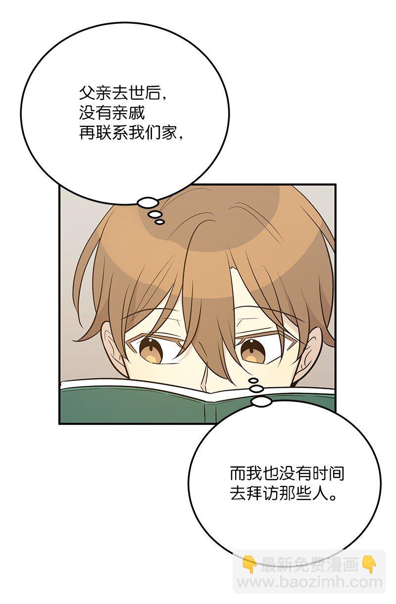 《我的叔叔是超级巨星》110 同学聚会 第17页