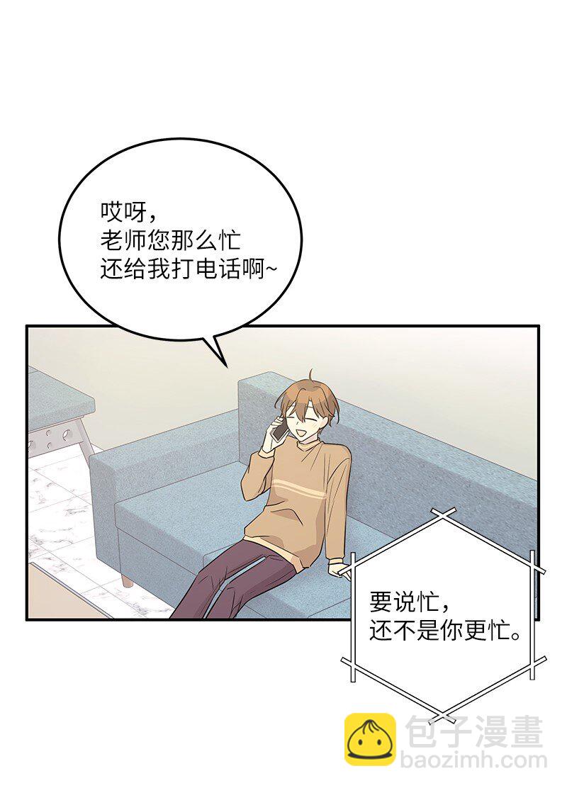 《我的叔叔是超级巨星》110 同学聚会 第22页