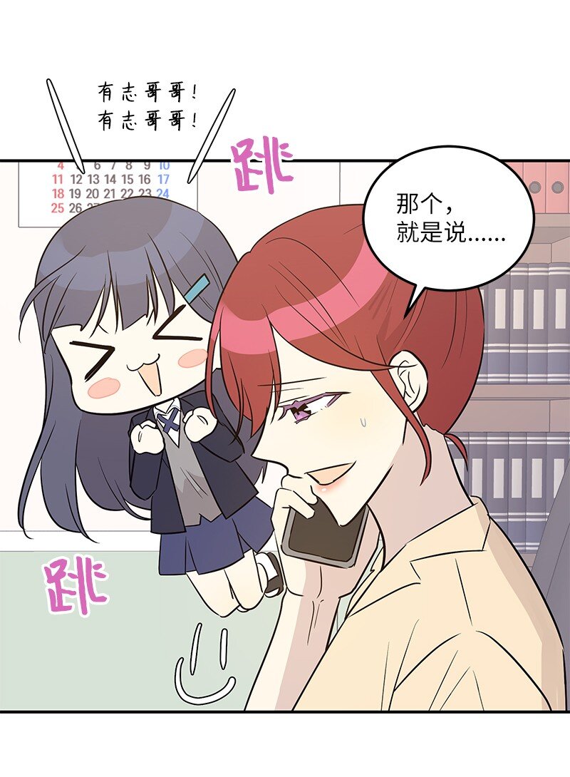 《我的叔叔是超级巨星》110 同学聚会 第24页