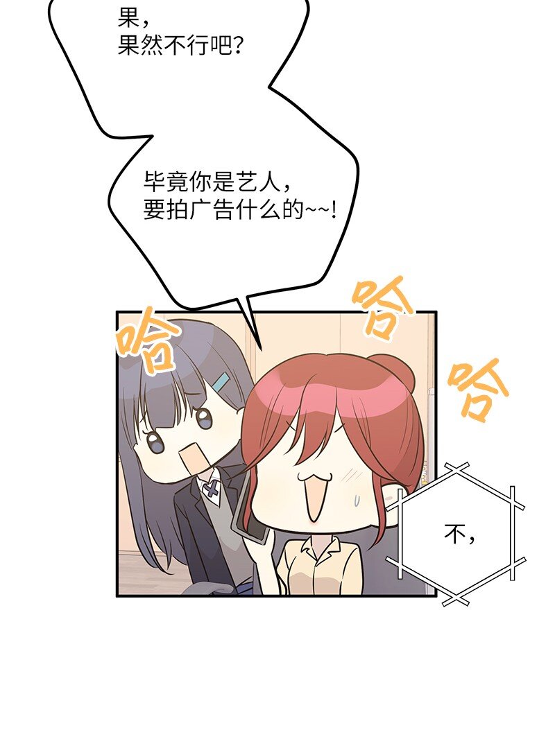 《我的叔叔是超级巨星》110 同学聚会 第27页