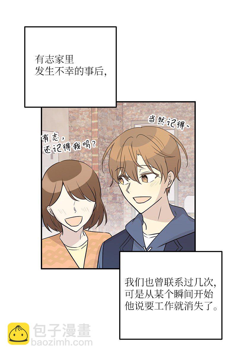 《我的叔叔是超级巨星》110 同学聚会 第35页