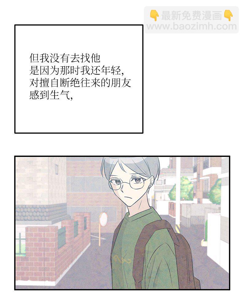 《我的叔叔是超级巨星》110 同学聚会 第37页