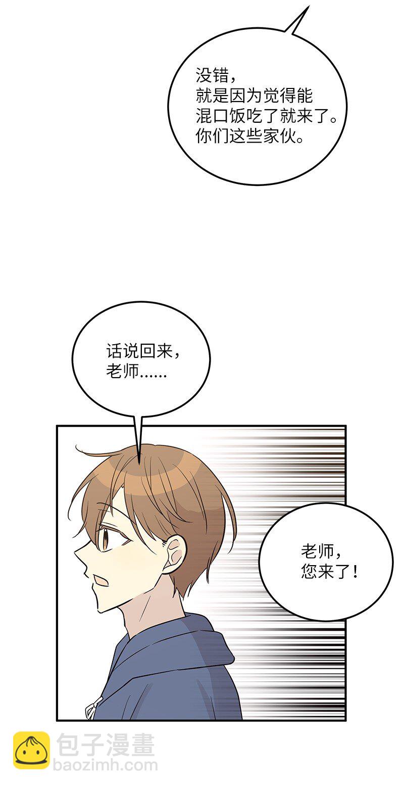 《我的叔叔是超级巨星》110 同学聚会 第41页
