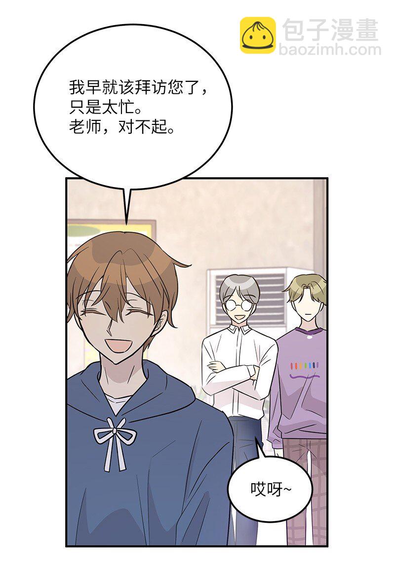 《我的叔叔是超级巨星》110 同学聚会 第45页