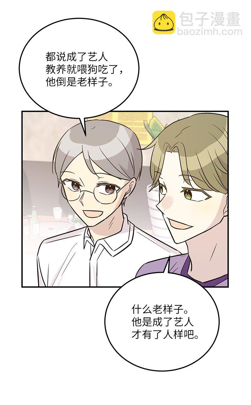 《我的叔叔是超级巨星》110 同学聚会 第46页