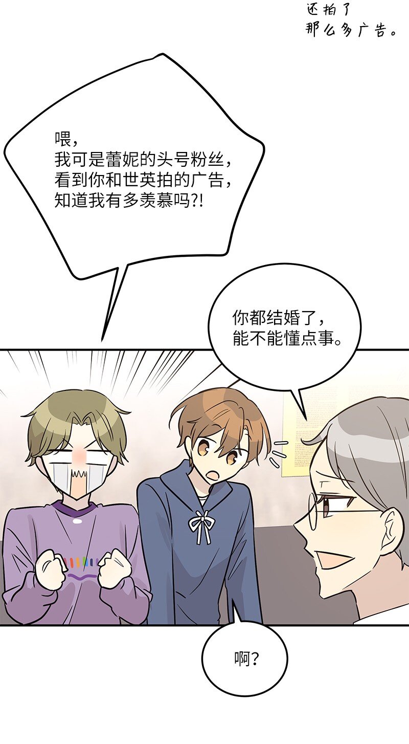 《我的叔叔是超级巨星》110 同学聚会 第49页