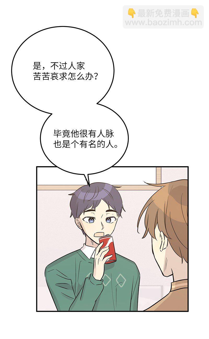 《我的叔叔是超级巨星》110 同学聚会 第7页