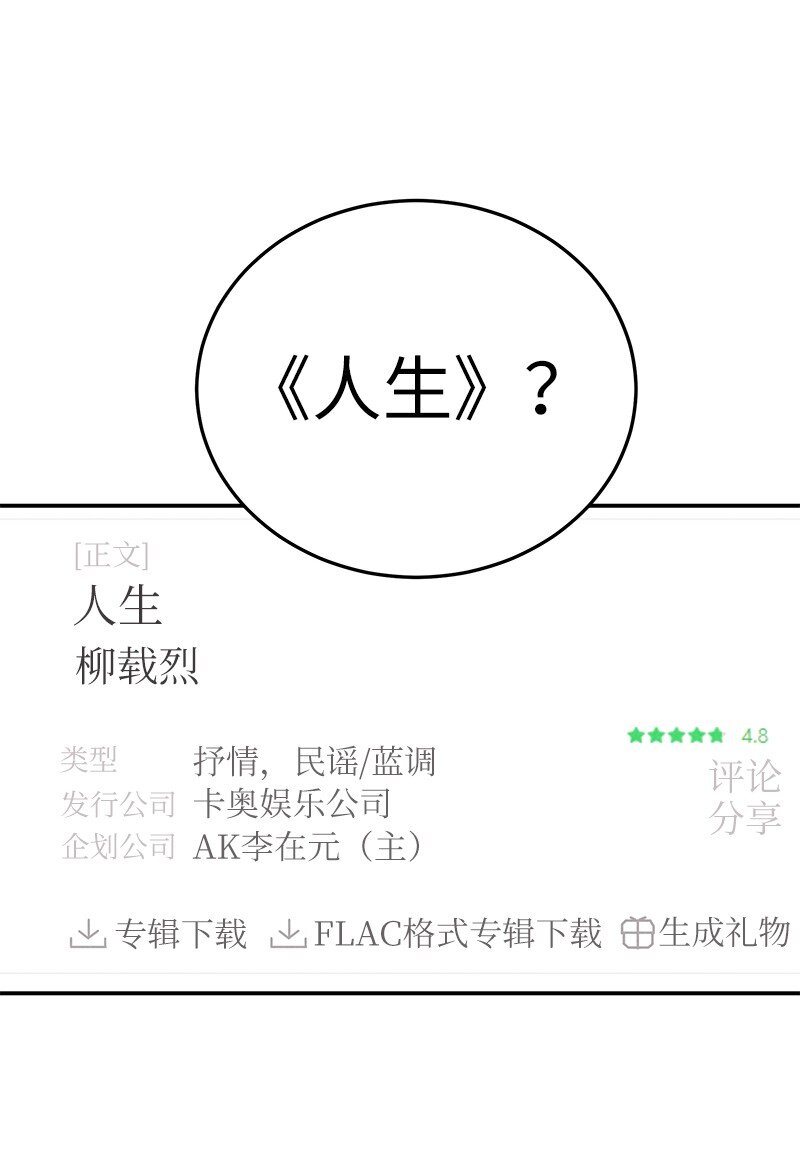 《我的叔叔是超级巨星》109 人生专辑上线 第10页