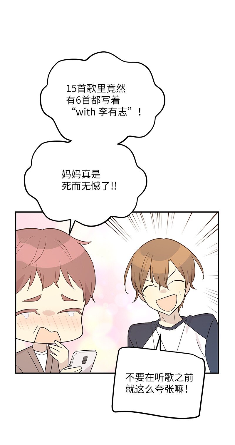 《我的叔叔是超级巨星》109 人生专辑上线 第12页