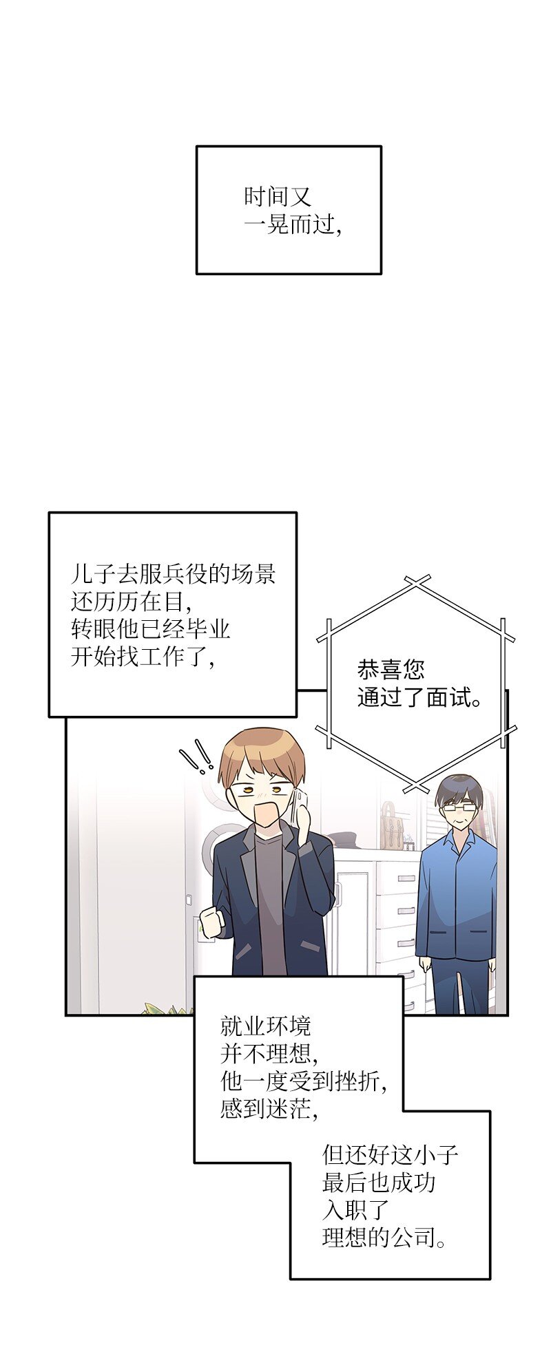 《我的叔叔是超级巨星》109 人生专辑上线 第45页