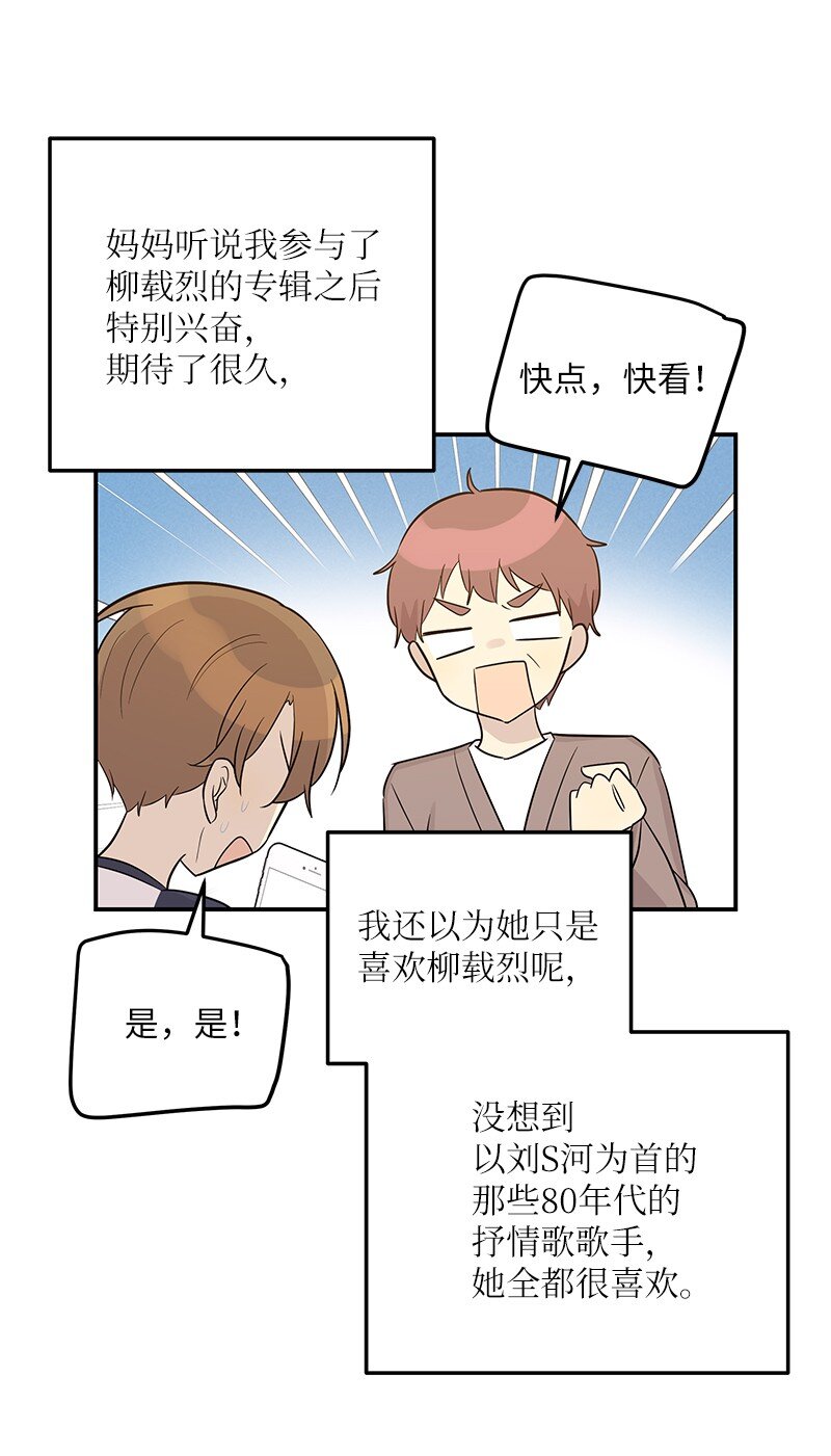《我的叔叔是超级巨星》109 人生专辑上线 第6页