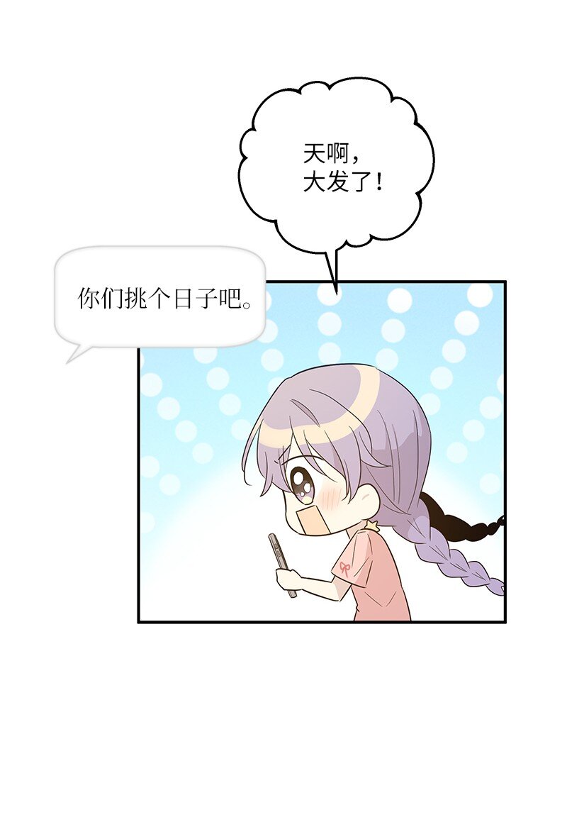 《我的叔叔是超级巨星》108 专辑录音 第11页