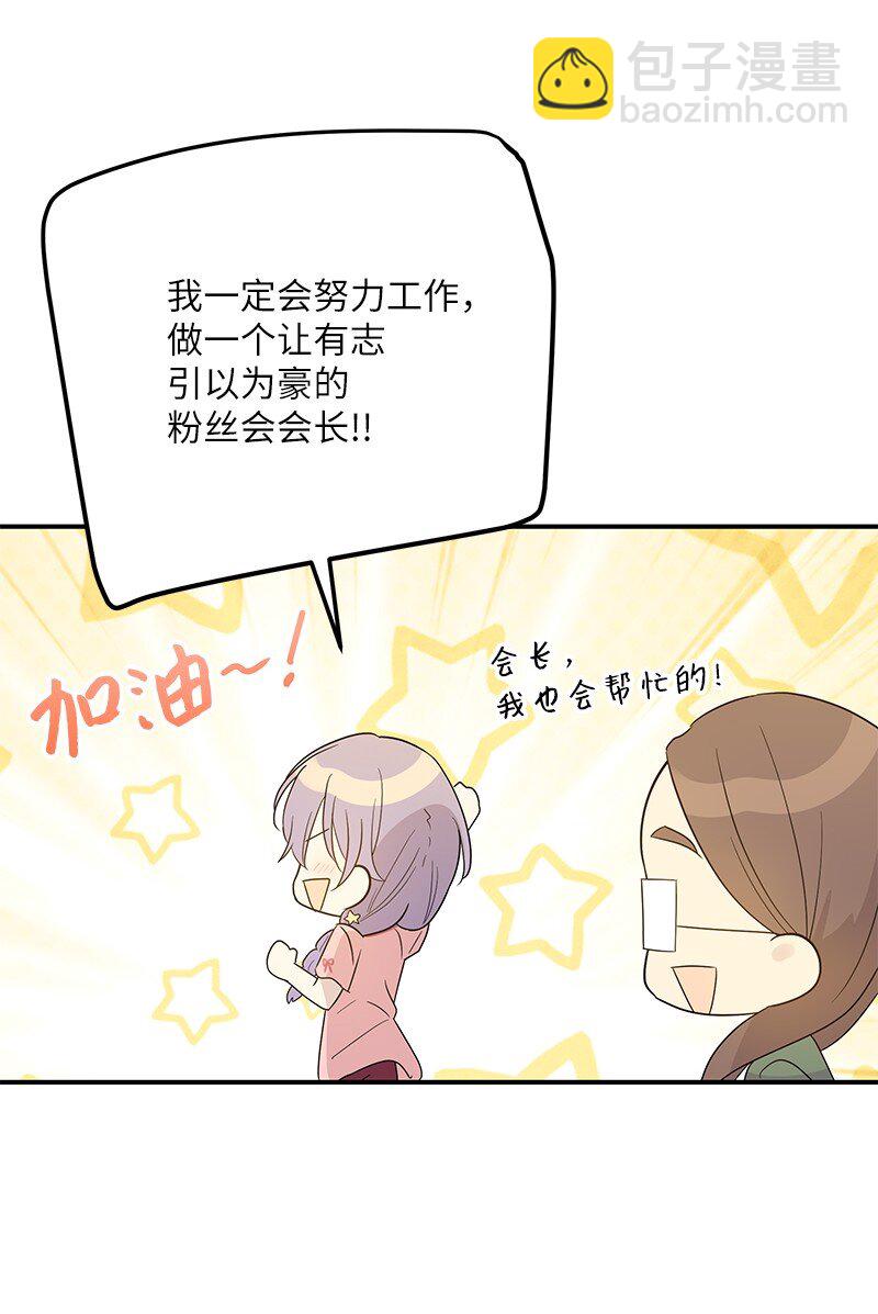 《我的叔叔是超级巨星》108 专辑录音 第15页