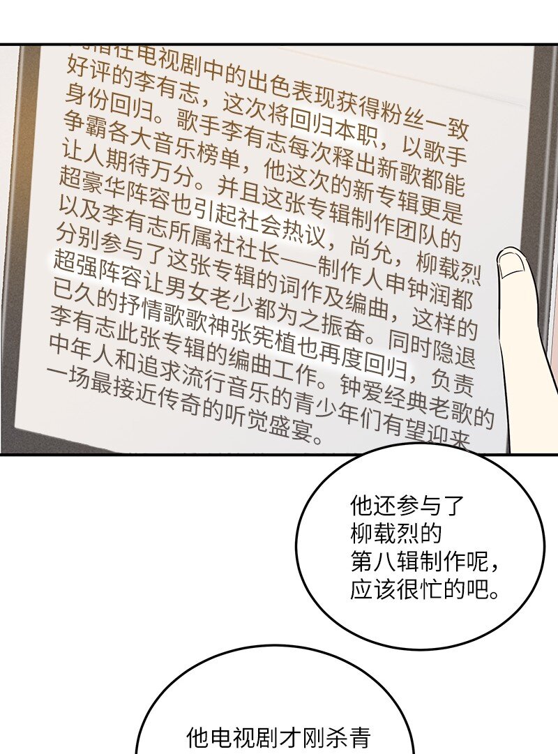 《我的叔叔是超级巨星》108 专辑录音 第2页