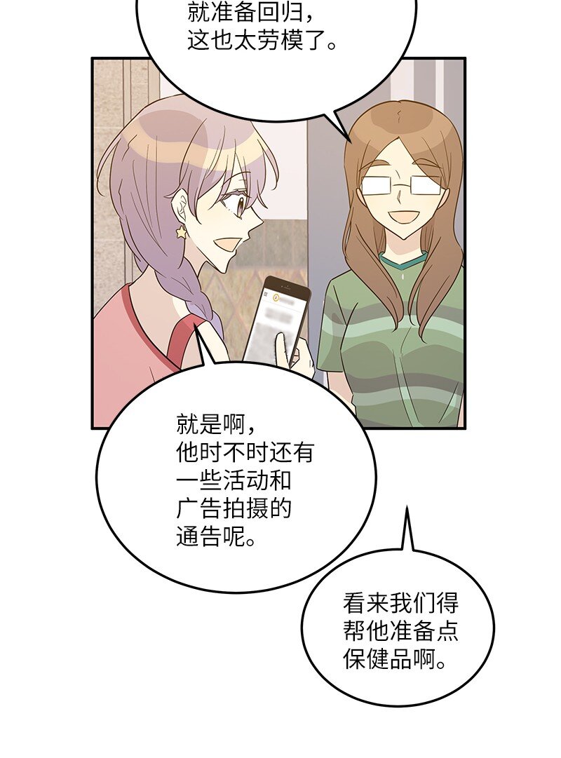 《我的叔叔是超级巨星》108 专辑录音 第3页