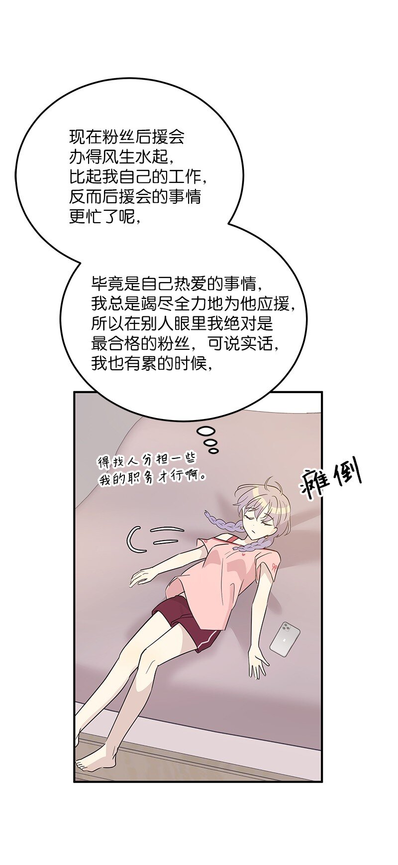 《我的叔叔是超级巨星》108 专辑录音 第6页
