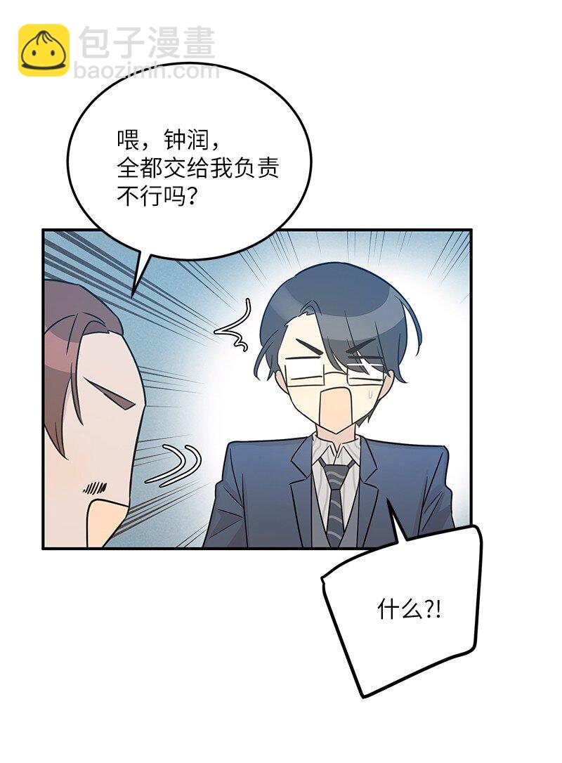 《我的叔叔是超级巨星》107 分配工作 第16页