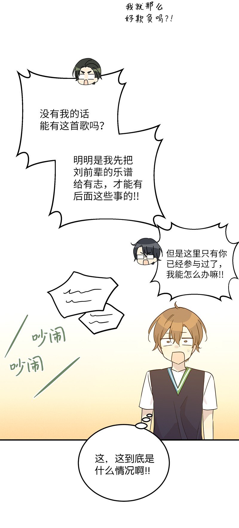 《我的叔叔是超级巨星》107 分配工作 第18页