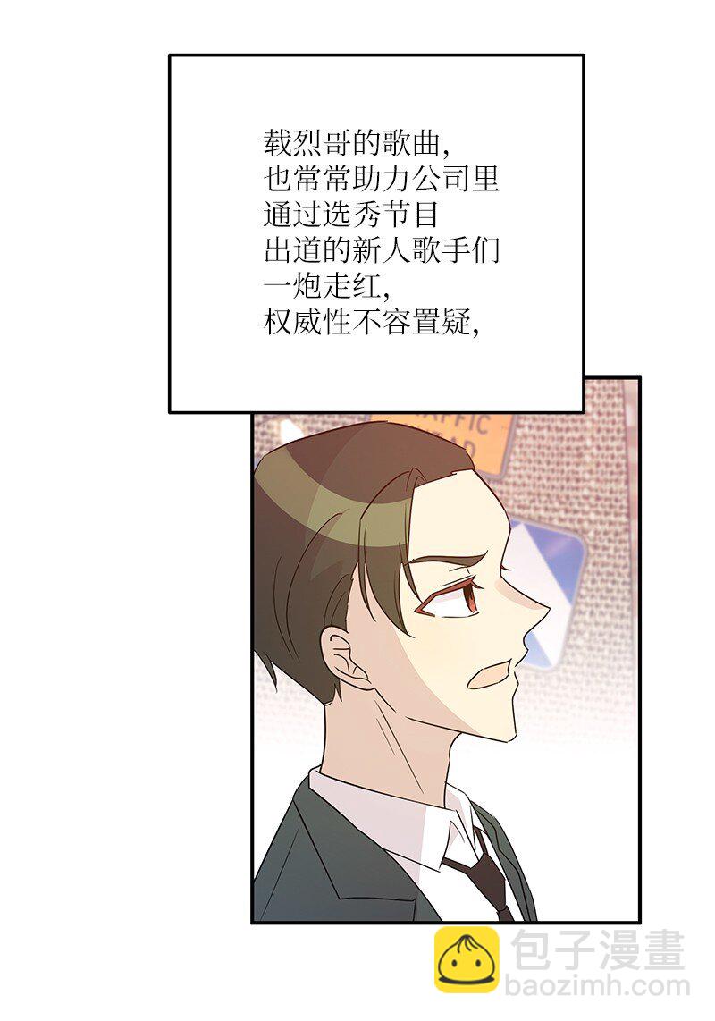 《我的叔叔是超级巨星》107 分配工作 第25页