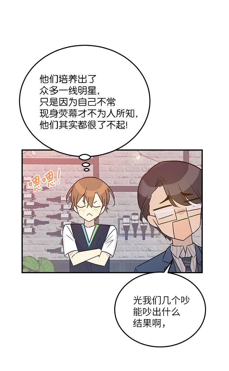 《我的叔叔是超级巨星》107 分配工作 第27页