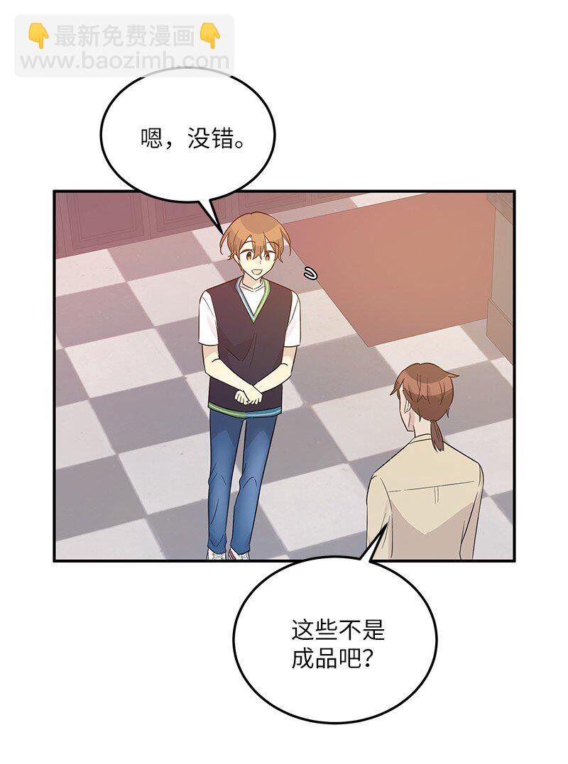 《我的叔叔是超级巨星》107 分配工作 第2页