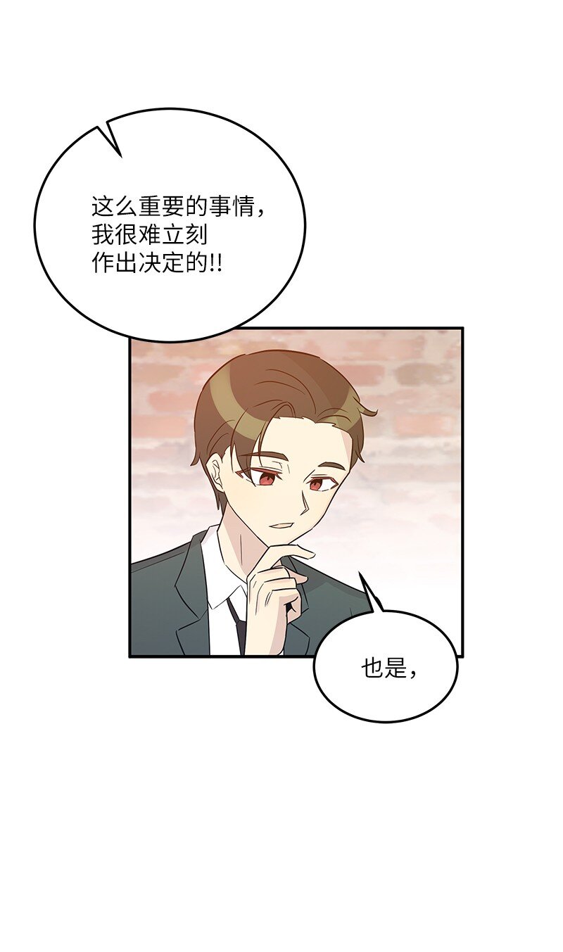 《我的叔叔是超级巨星》107 分配工作 第33页