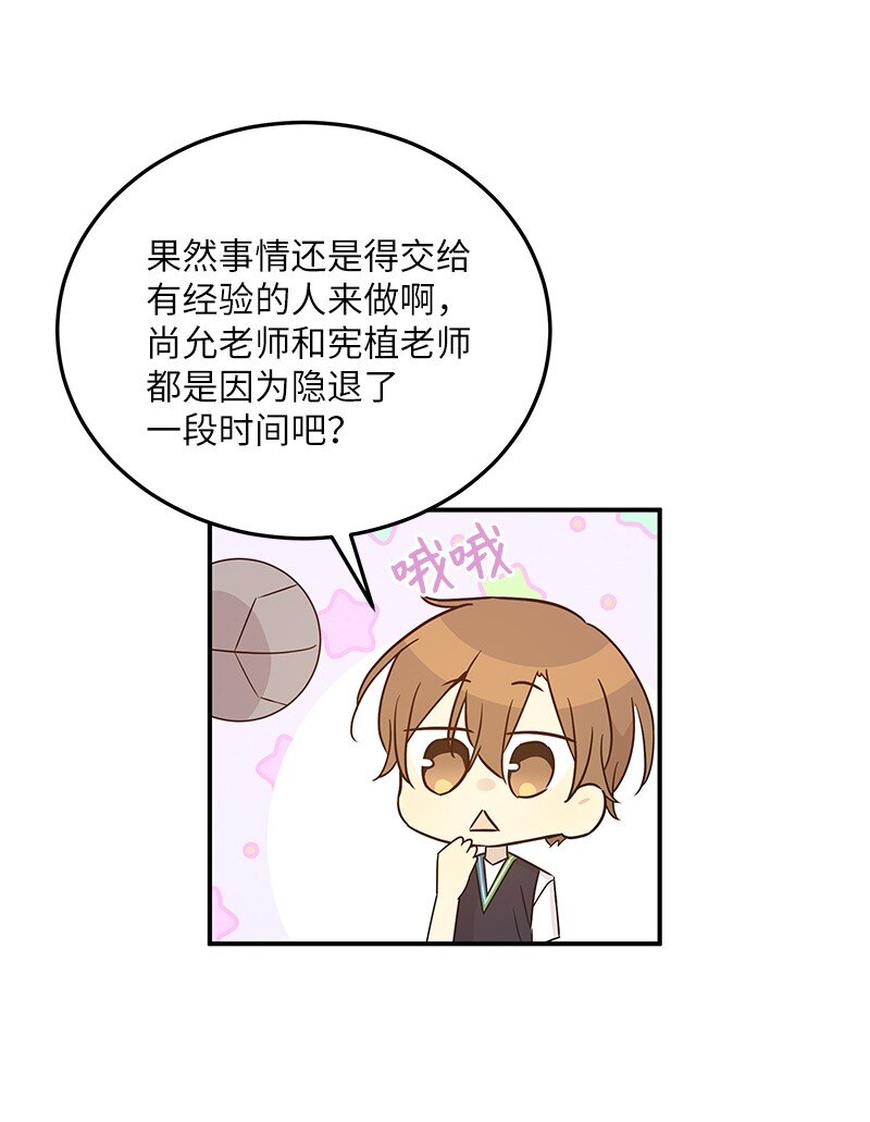 《我的叔叔是超级巨星》107 分配工作 第40页