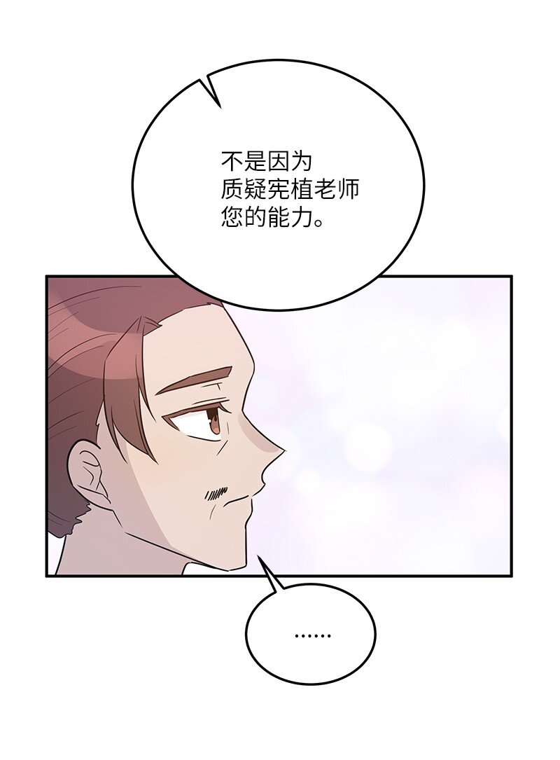 《我的叔叔是超级巨星》107 分配工作 第49页