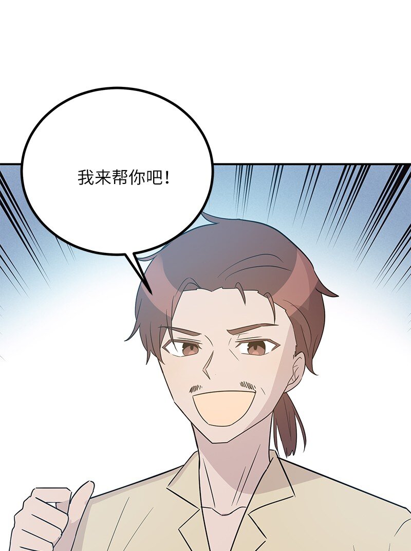 《我的叔叔是超级巨星》107 分配工作 第5页